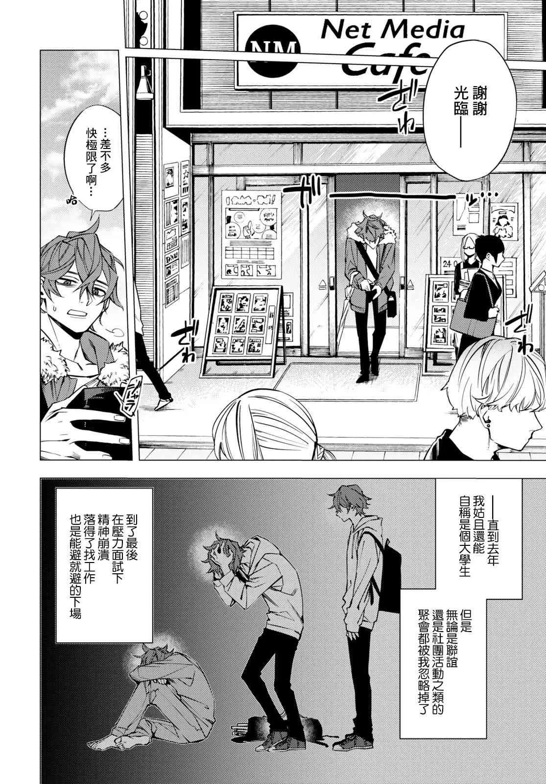 地狱幽暗亦无花轻小说漫画,第01话2图