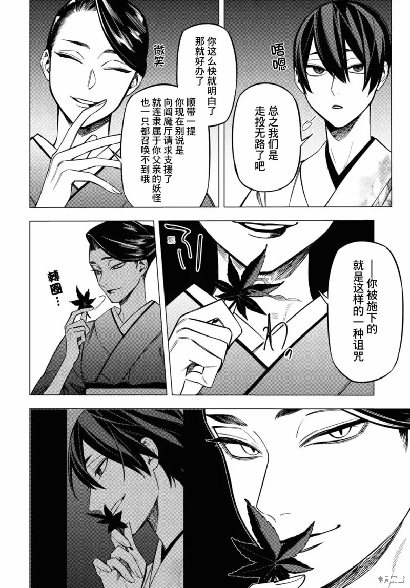 地狱幽暗亦无花轻小说漫画,第27话5图