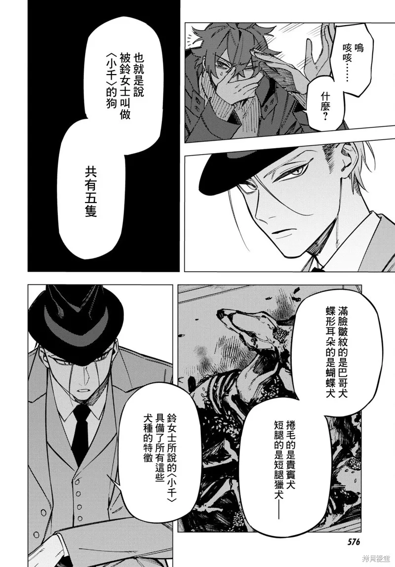 地狱幽暗亦无花全文在线阅读漫画,第30话1图