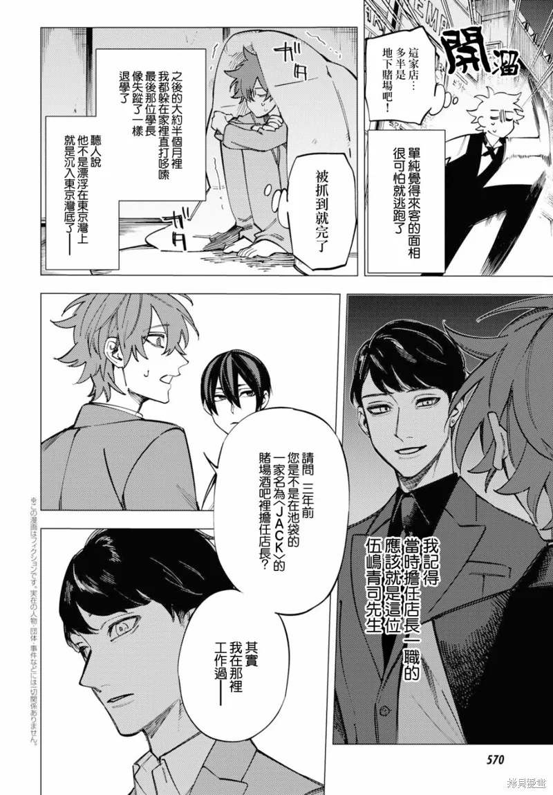 地狱幽暗亦无花轻小说漫画,第36话2图