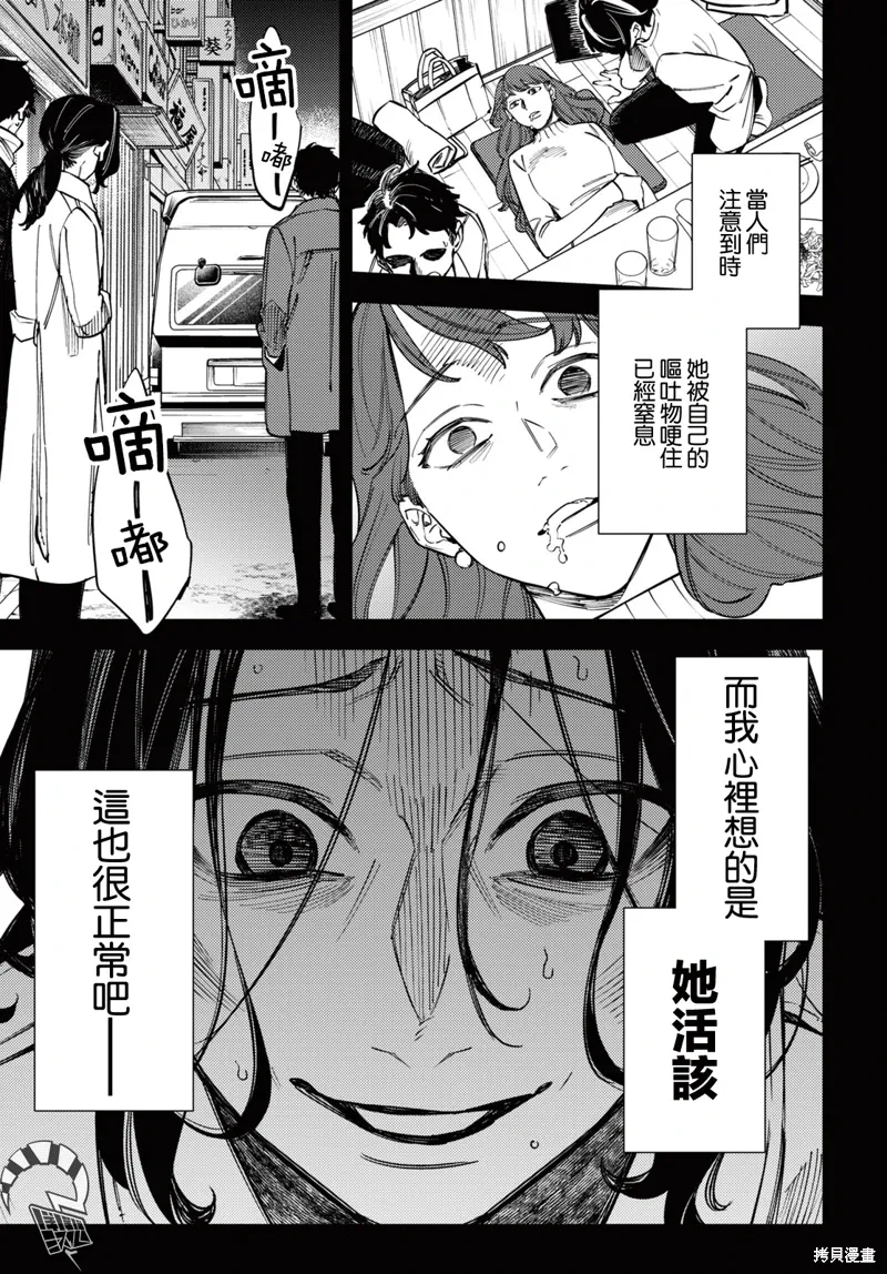 地狱幽暗亦无花轻小说漫画,第40话2图