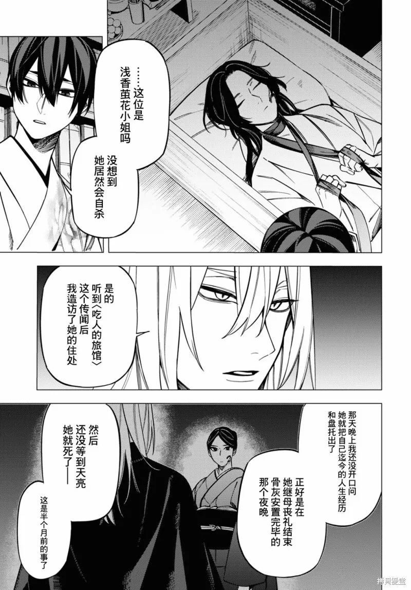 地狱幽暗亦无花轻小说漫画,第27话5图