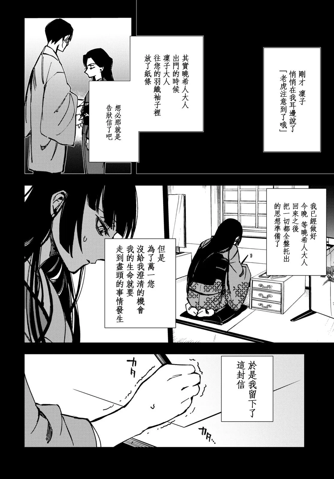 地狱幽暗亦无花全文在线阅读漫画,第08话3图