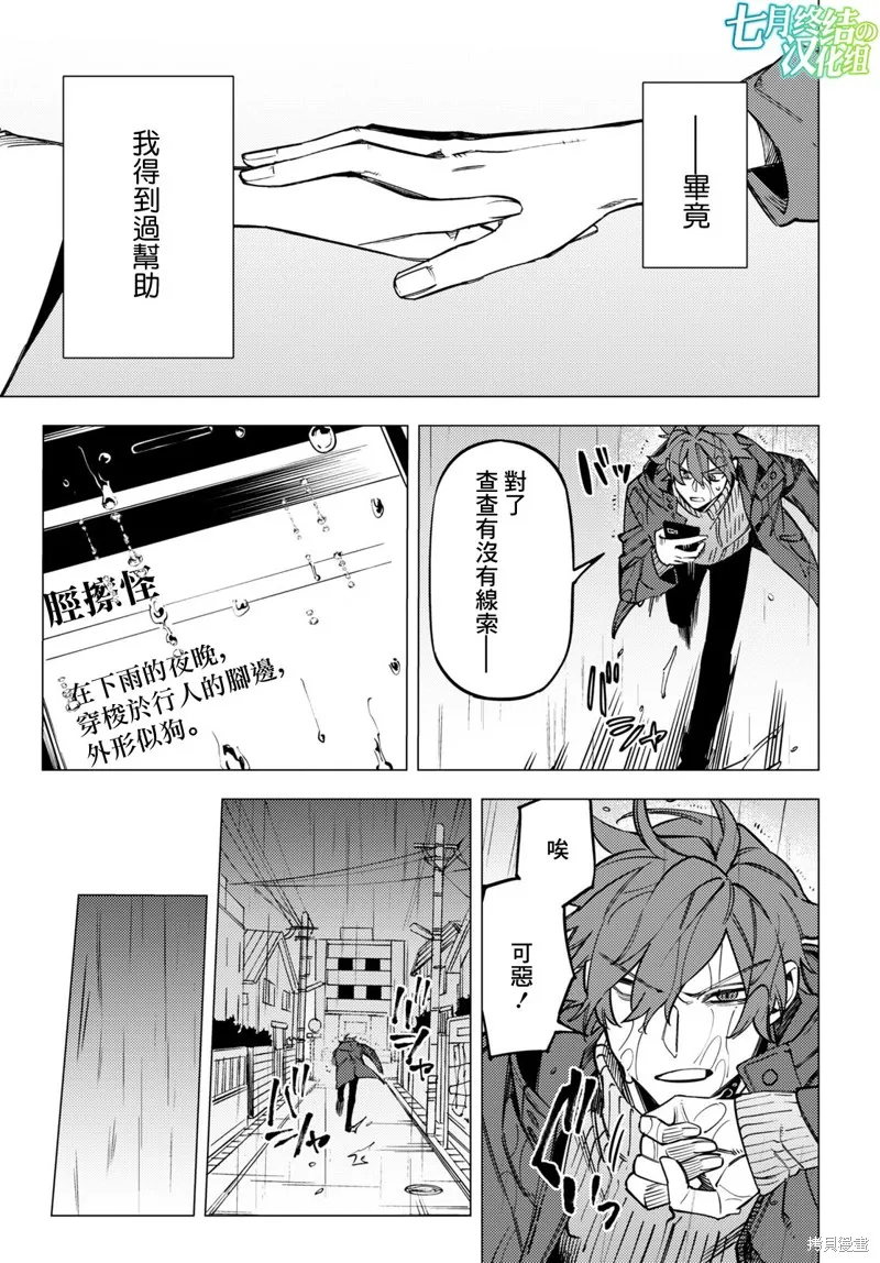 地狱幽暗亦无花全文在线阅读漫画,第31话1图