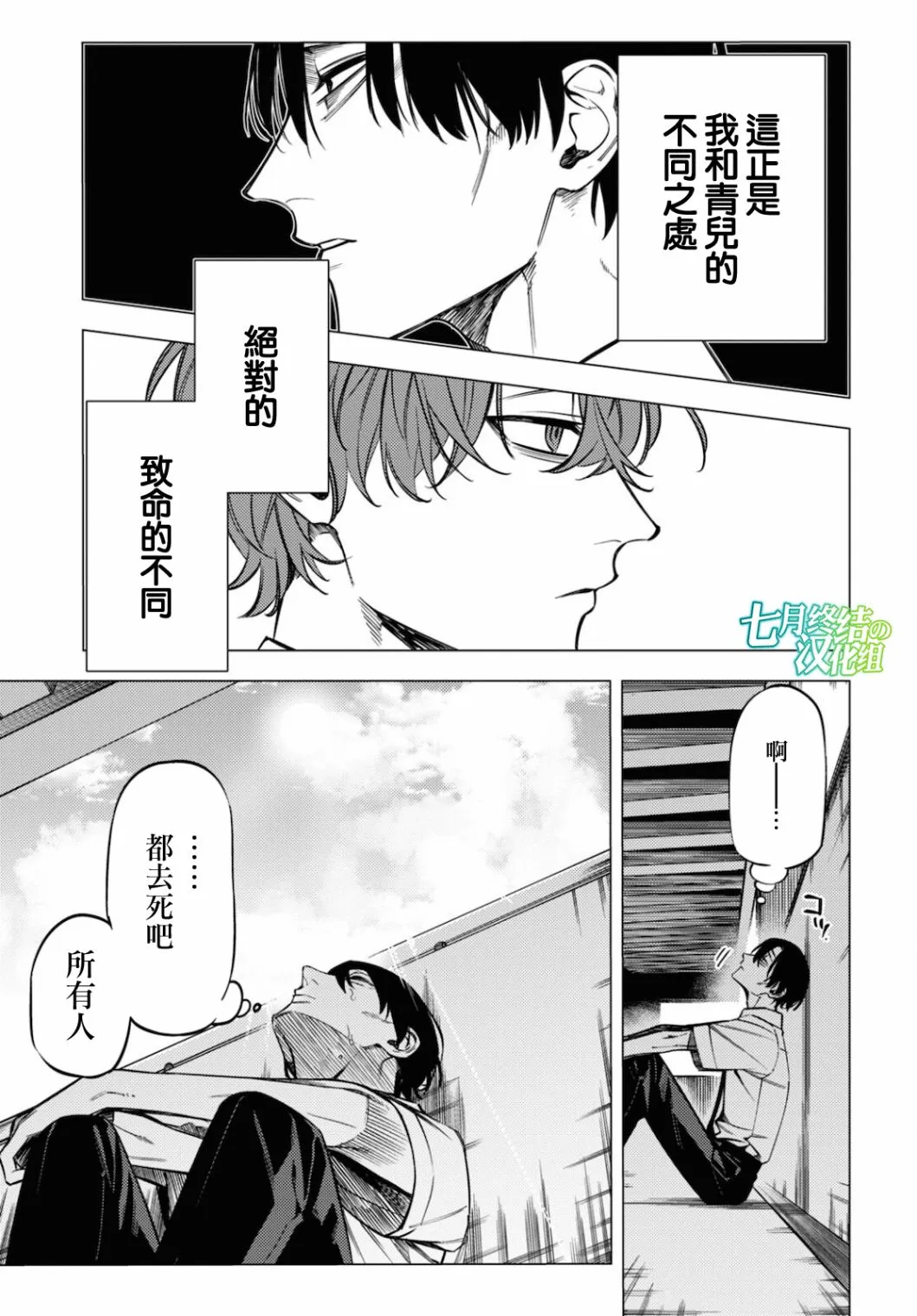 地狱幽暗亦无花全文在线阅读漫画,第14.5话2图