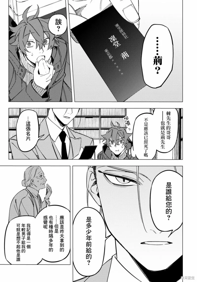 幽冥与地狱漫画,第29话4图