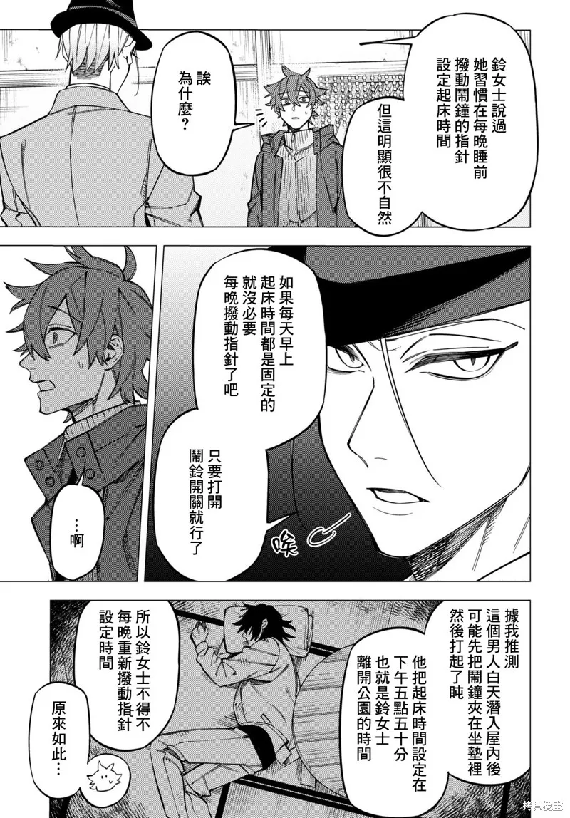 地狱幽暗亦无花轻小说漫画,第31话5图