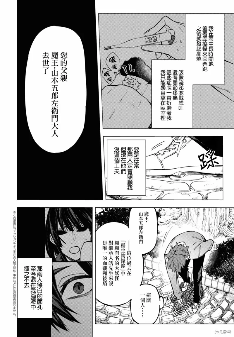 地狱幽暗亦无花轻小说漫画,第34话2图