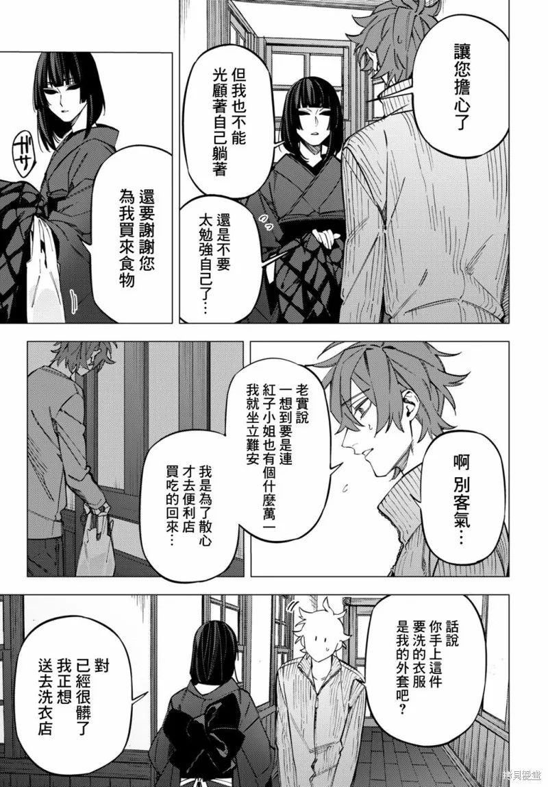 地狱幽暗亦无花全文在线阅读漫画,第28话5图