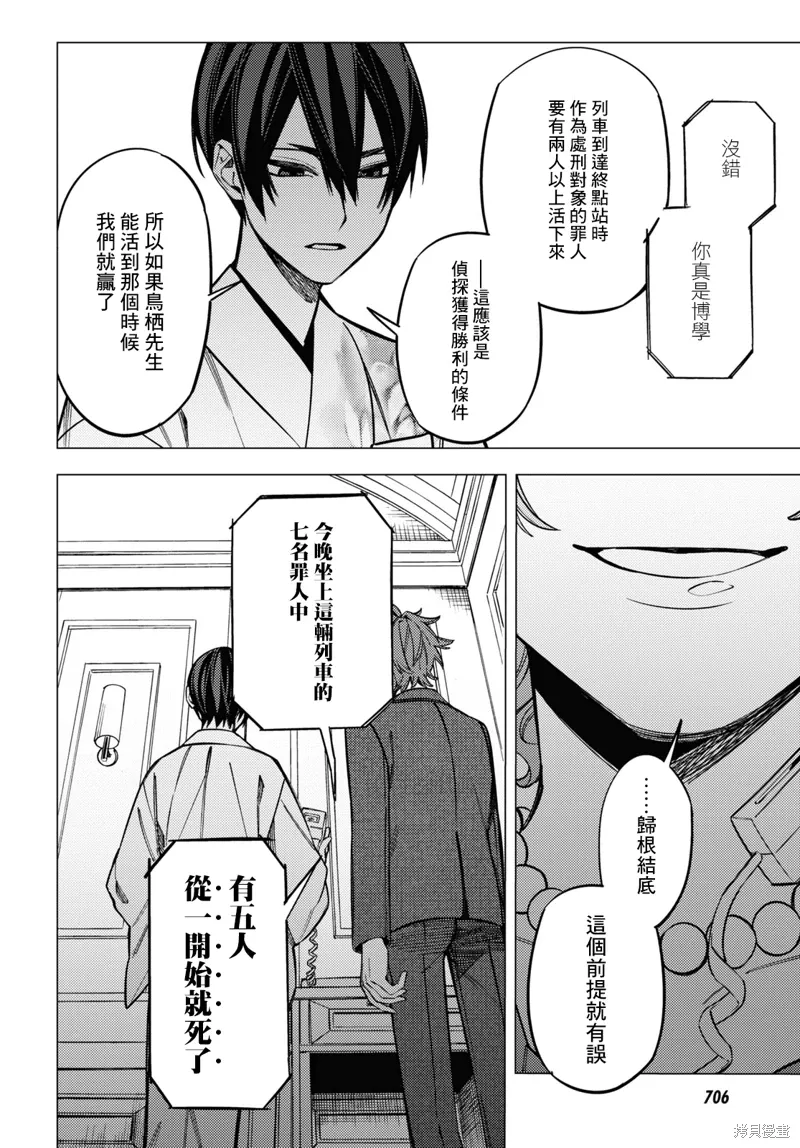 幽冥与地狱漫画,第41话3图