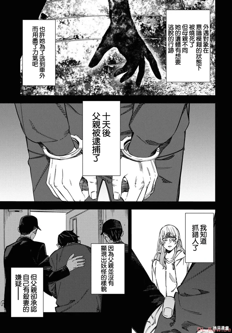 地狱幽暗亦无花轻小说漫画,第42话4图