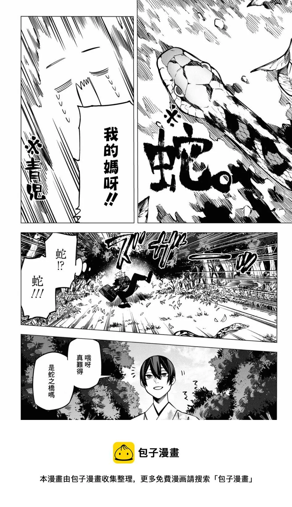 地狱幽暗亦无花全文在线阅读漫画,第23话5图