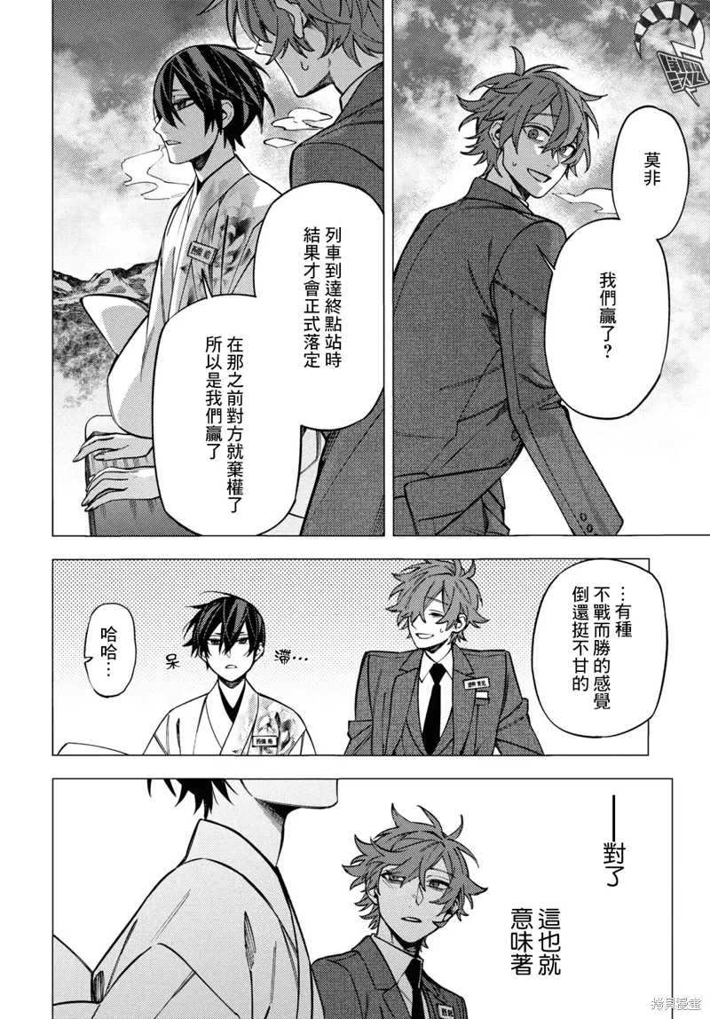 地狱幽暗亦无花小说第一卷漫画,第45话1图