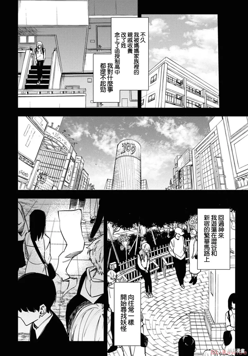 地狱幽暗亦无花轻小说漫画,第42话4图