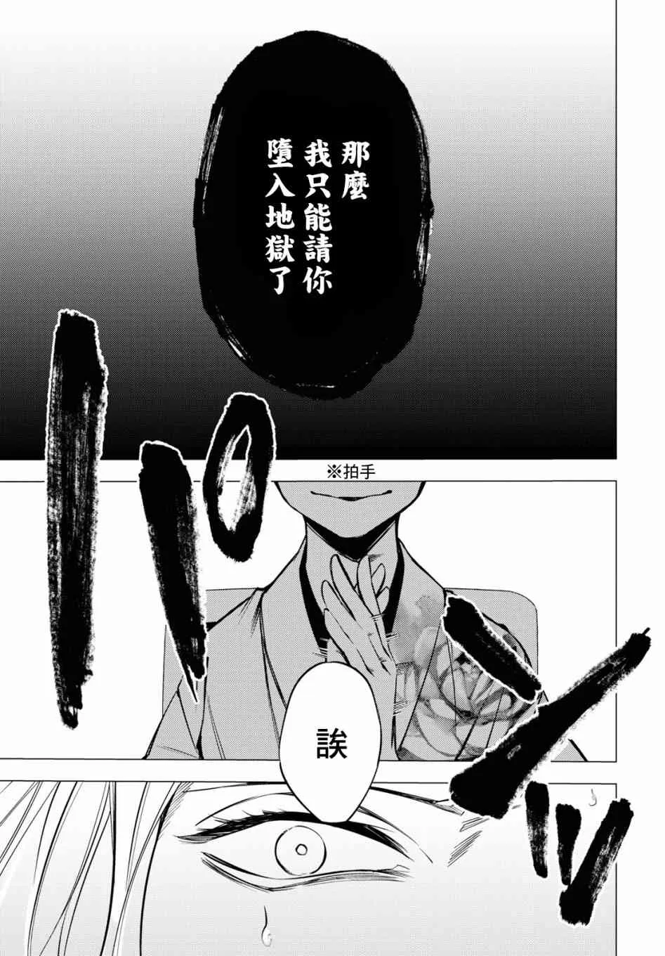 地狱幽暗亦无花轻小说漫画,第03话5图