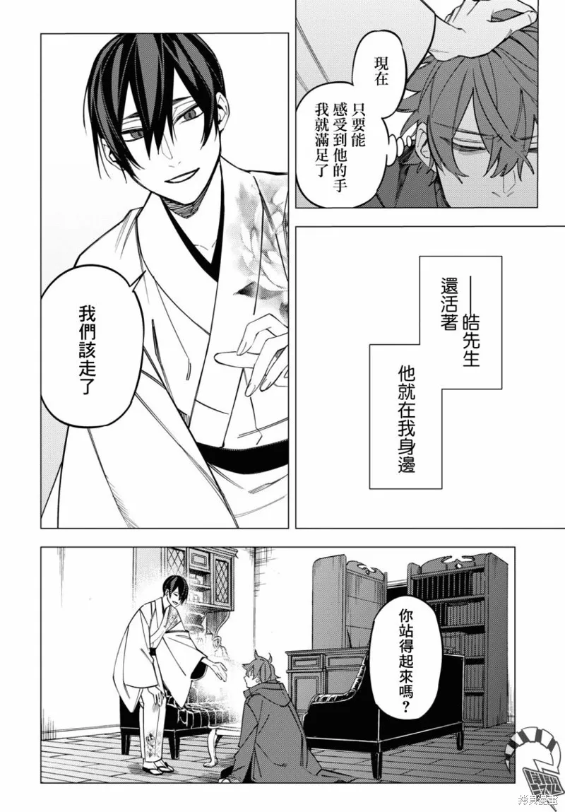 地狱幽暗亦无花全文在线阅读漫画,第33话3图