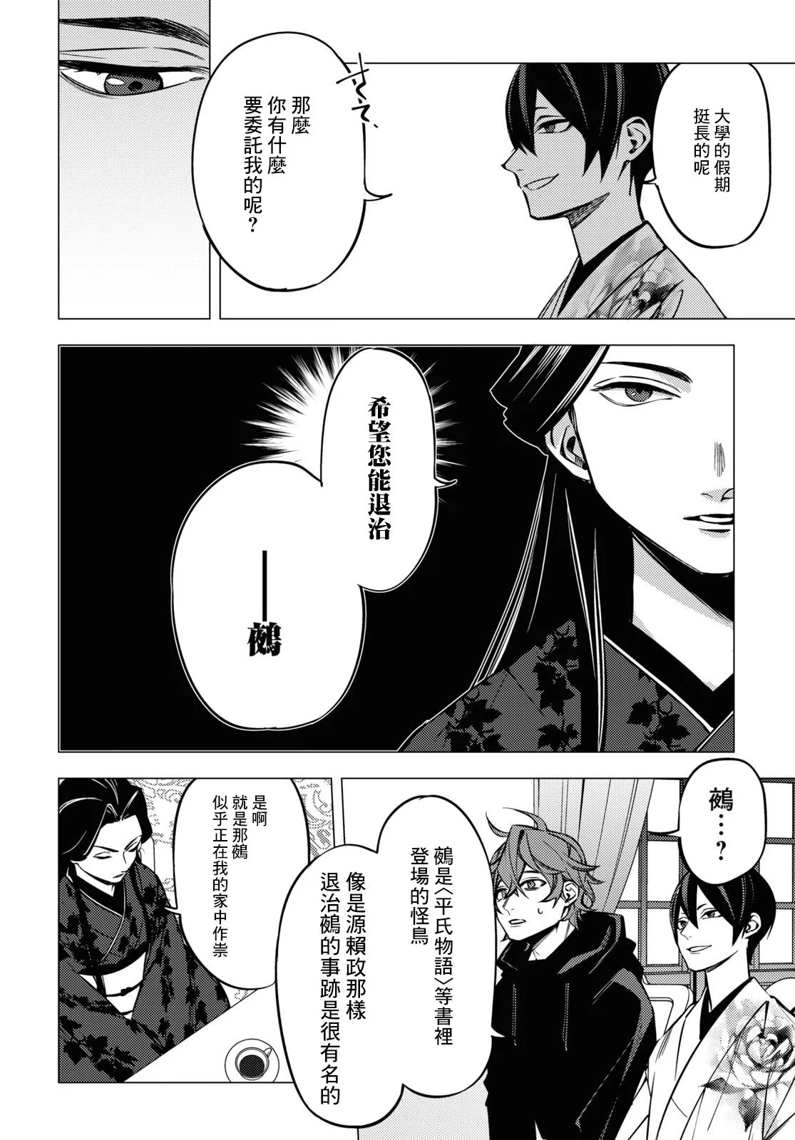 地狱幽暗亦无花小说第一卷漫画,第04话4图