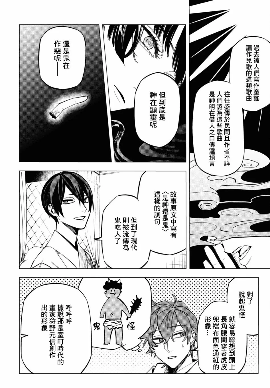 地狱幽暗亦无花轻小说漫画,第17话2图