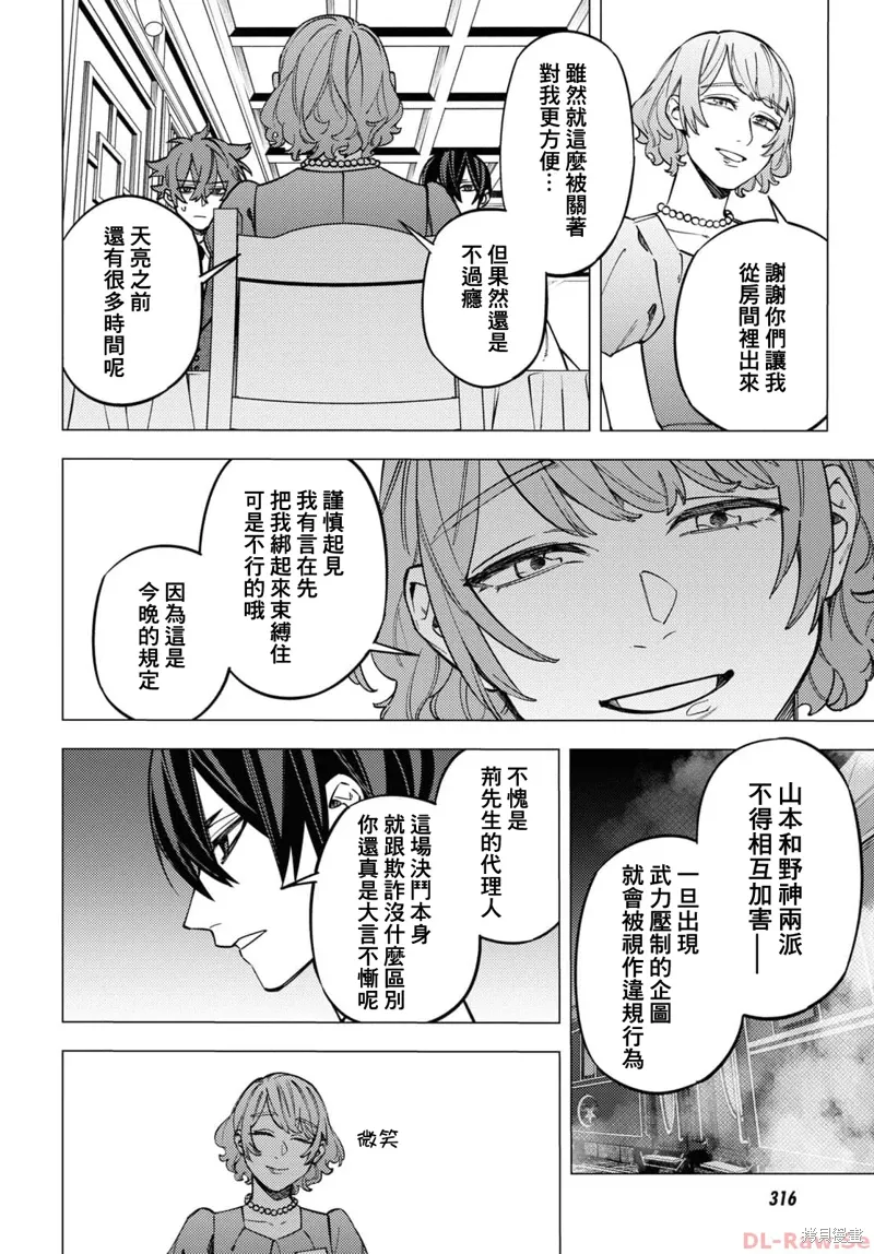 地狱幽暗亦无花轻小说漫画,第42话5图