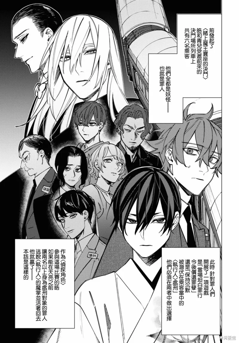 地狱幽暗亦无花轻小说漫画,第37话4图