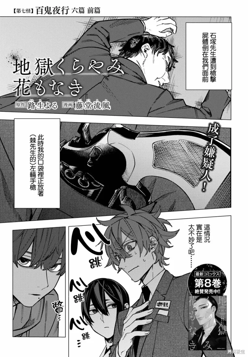 地狱幽暗亦无花轻小说漫画,第39话1图