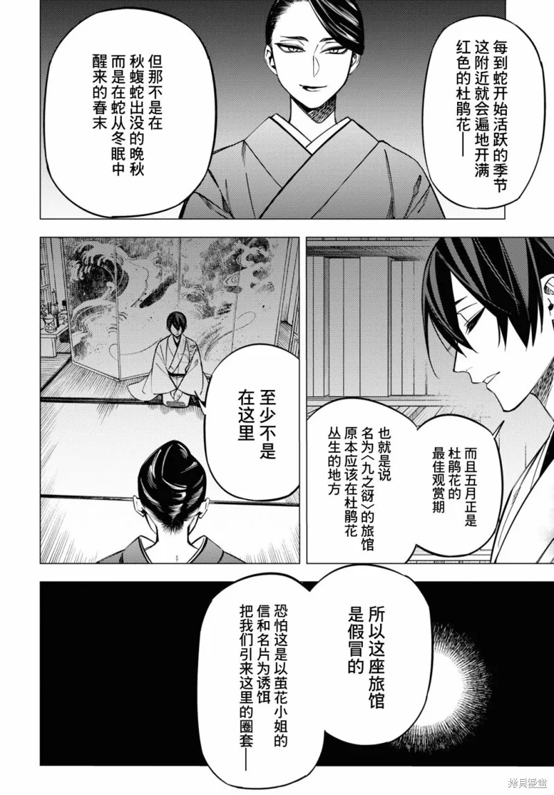 地狱幽暗亦无花轻小说漫画,第27话1图