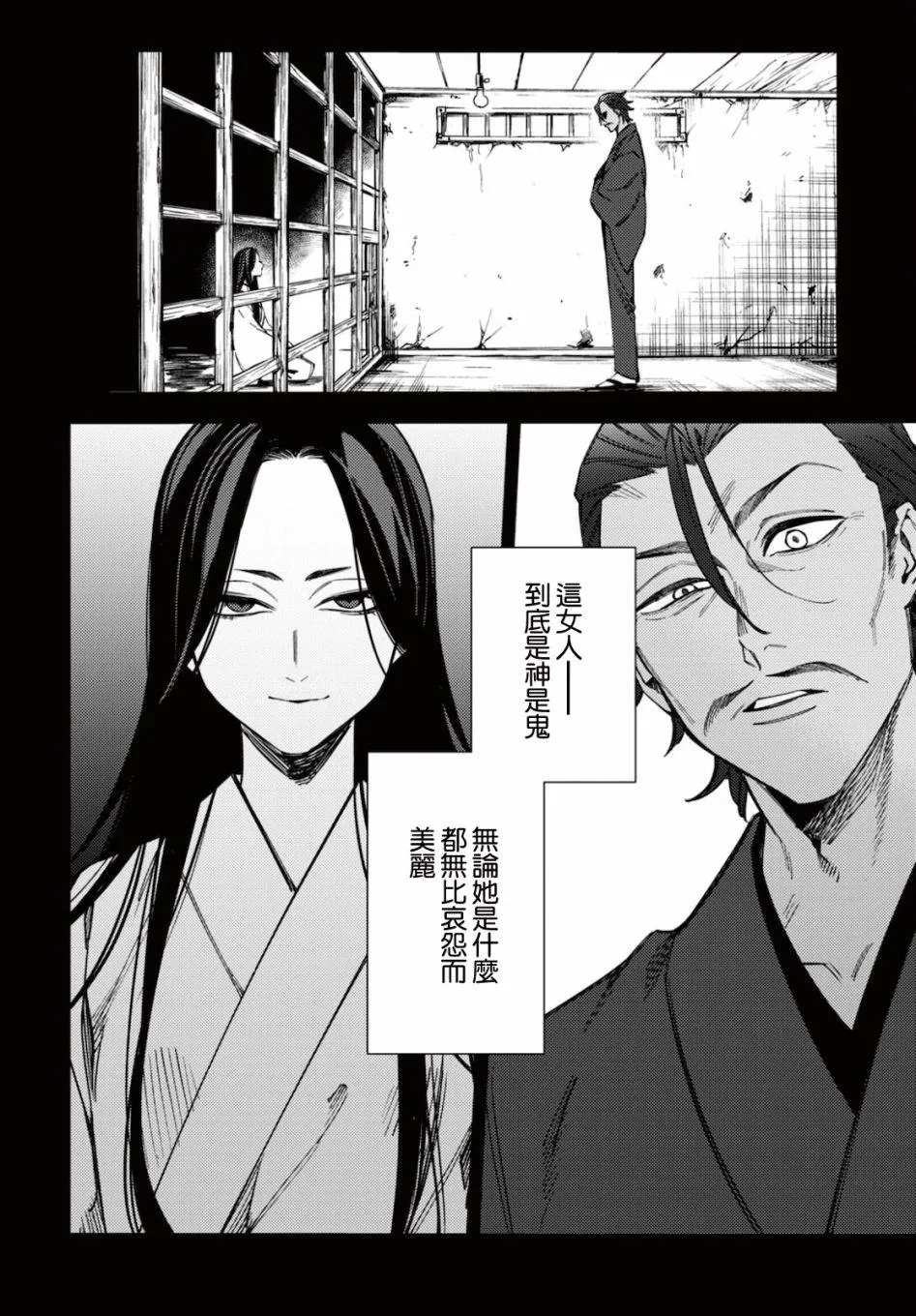 地狱幽暗亦无花轻小说漫画,第21话5图