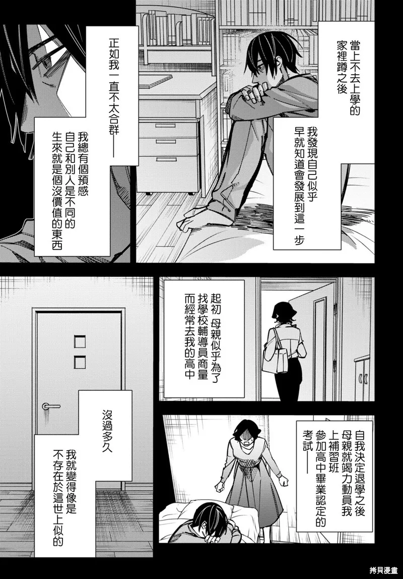 地狱幽暗亦无花全文在线阅读漫画,第31话5图