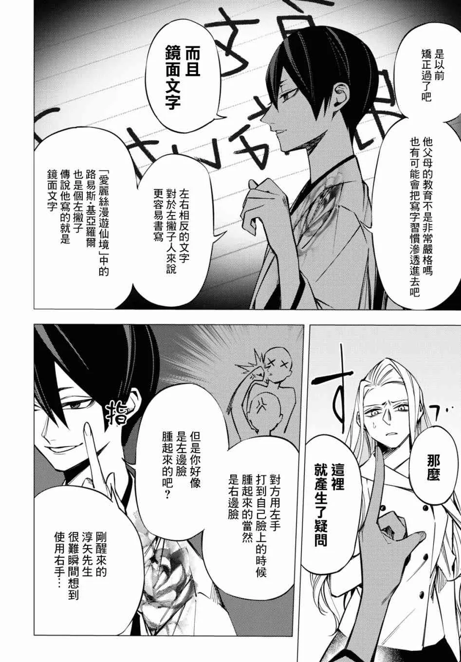 地狱幽暗亦无花轻小说漫画,第03话5图