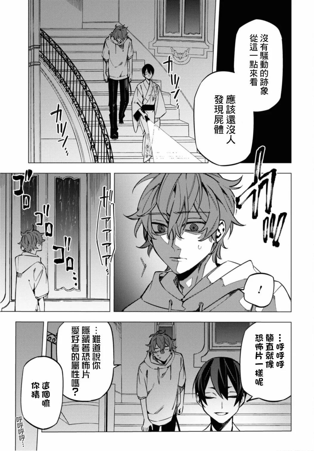 地狱幽暗亦无花轻小说漫画,第16话4图