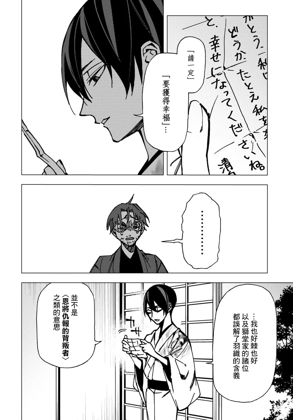 地狱幽暗亦无花全文在线阅读漫画,第08话4图