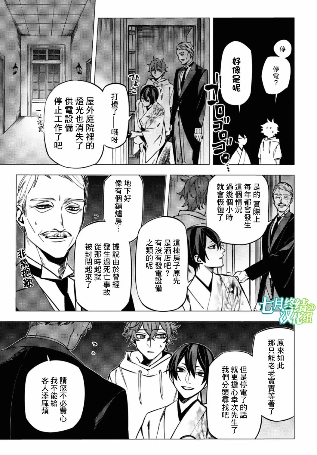 地狱幽暗亦无花全文在线阅读漫画,第16话2图