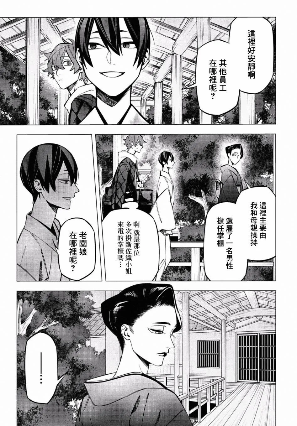 地狱幽暗亦无花漫画,第24话3图