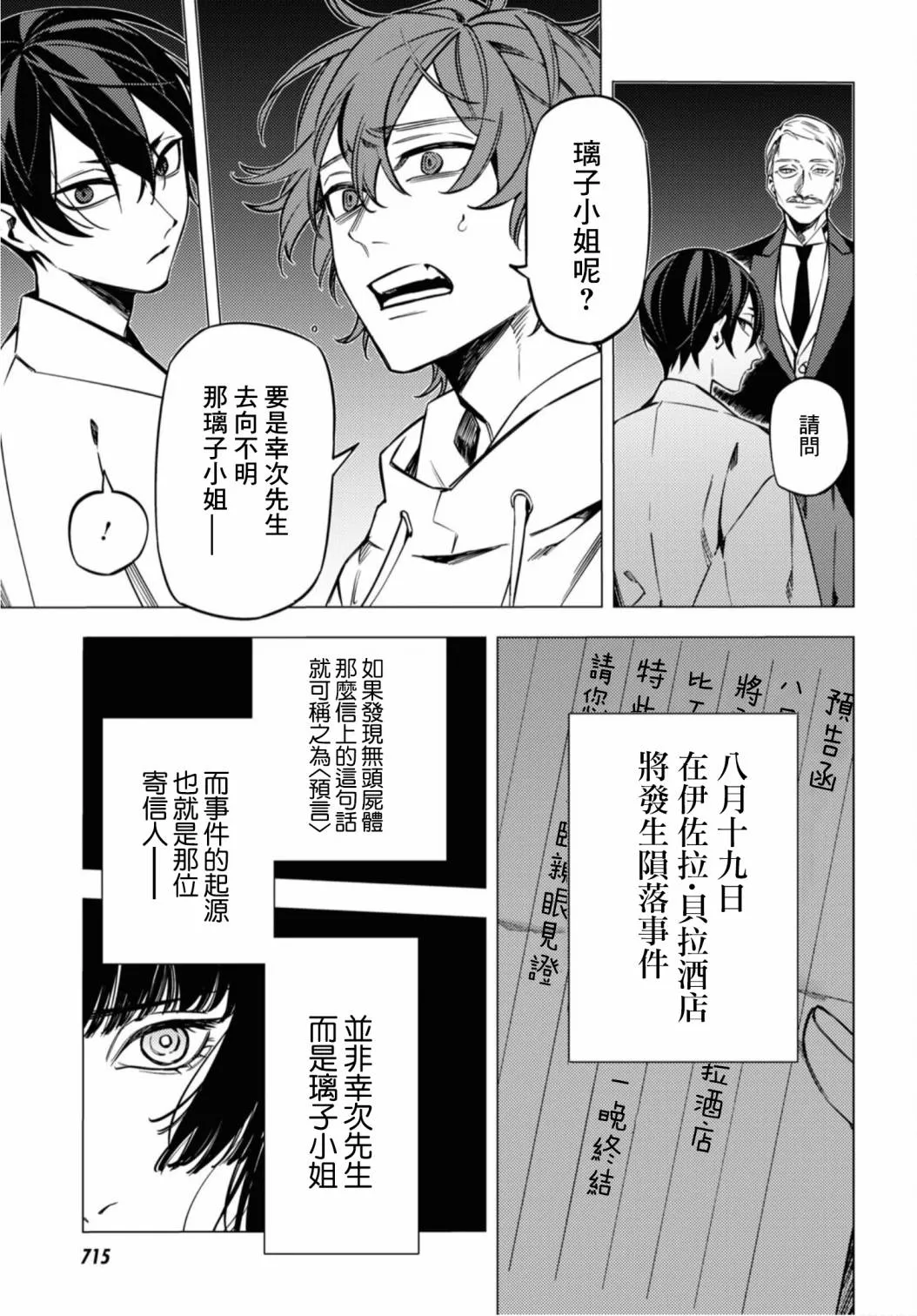 地狱幽暗亦无花全文在线阅读漫画,第16话4图