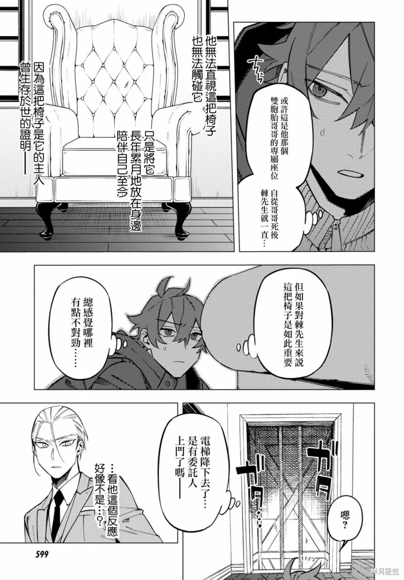 幽冥与地狱漫画,第29话5图