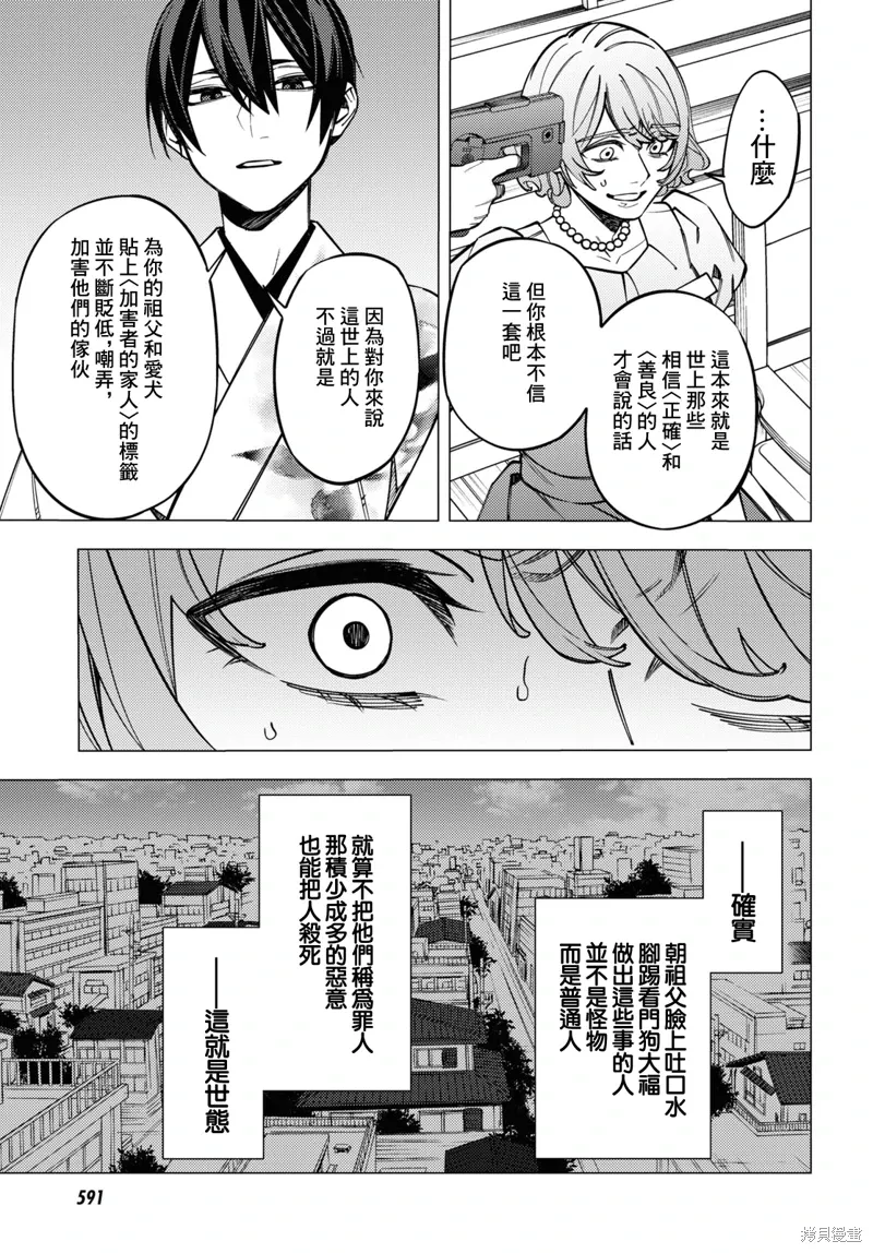 地狱幽暗亦无花轻小说漫画,第43话5图