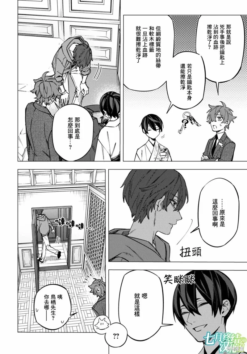 幽冥与地狱漫画,第39话3图