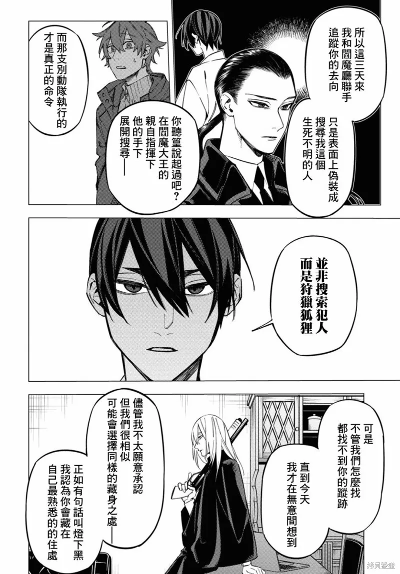 地狱幽暗亦无花全文在线阅读漫画,第33话1图