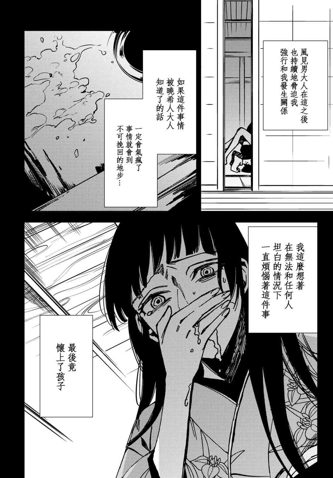 地狱幽暗亦无花全文在线阅读漫画,第08话2图