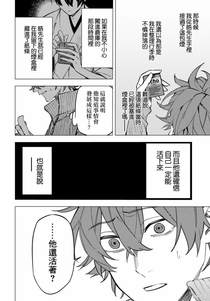 地狱幽暗亦无花全文在线阅读漫画,第28话5图