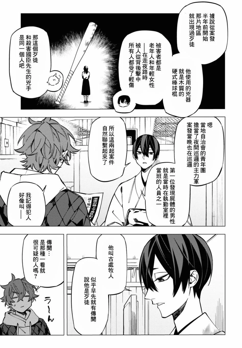 地狱幽暗亦无花全文在线阅读漫画,第23话5图