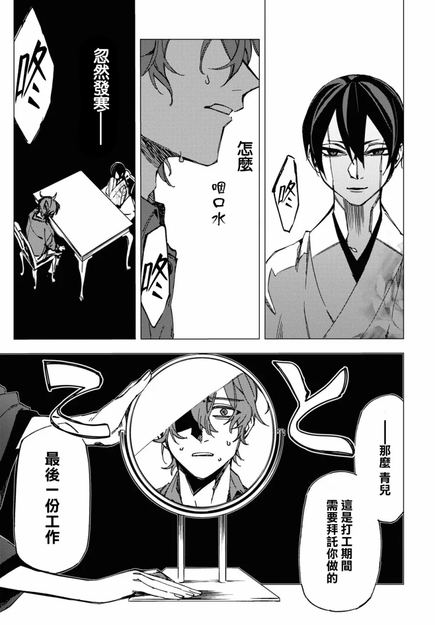 地狱幽暗亦无花漫画,第09话5图