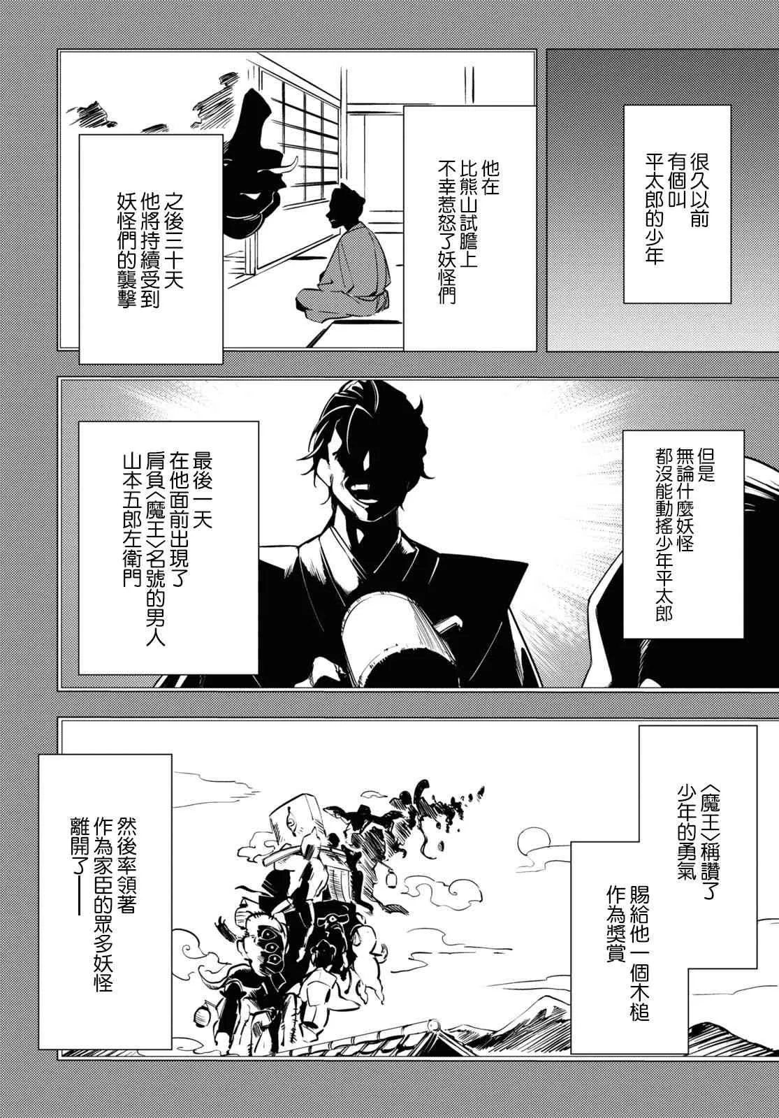 地狱幽暗亦无花轻小说漫画,第04话3图