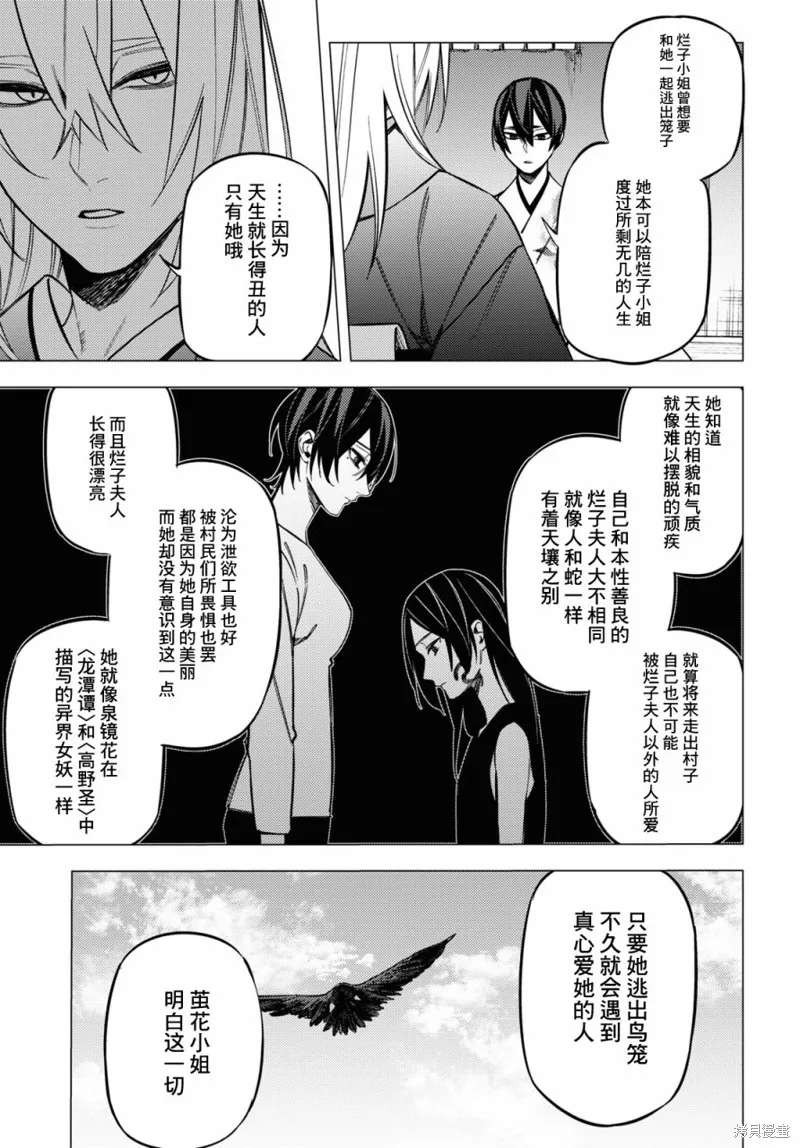 地狱幽暗亦无花轻小说漫画,第27话1图