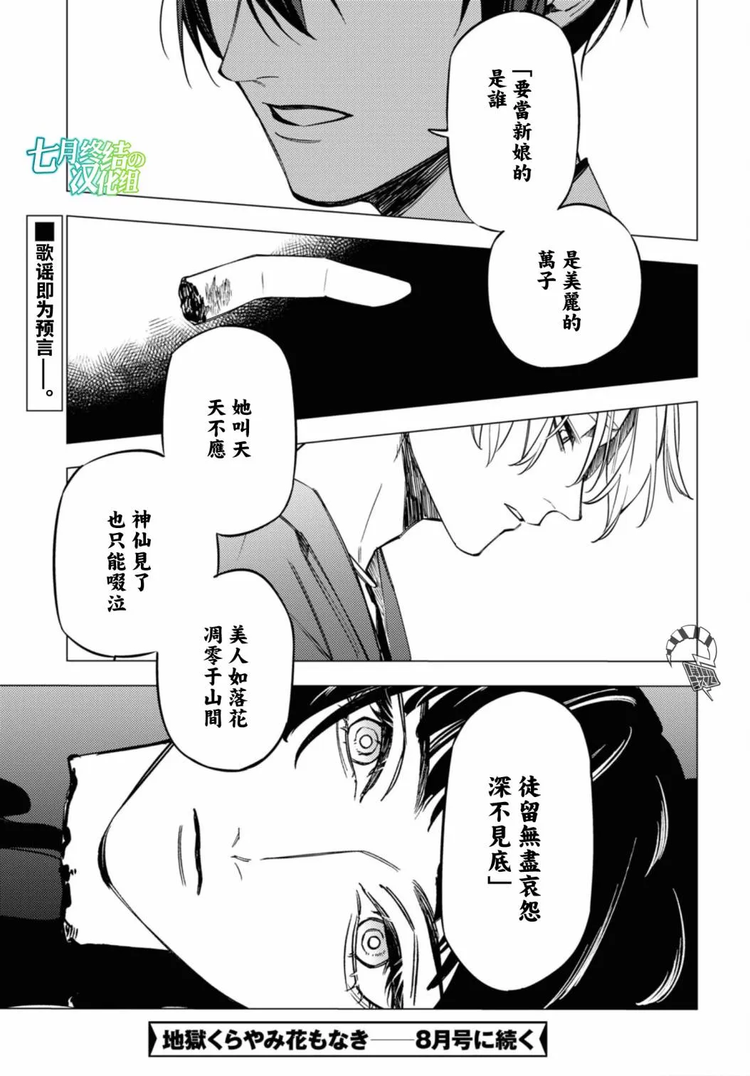 地狱幽暗亦无花全文在线阅读漫画,第16话5图