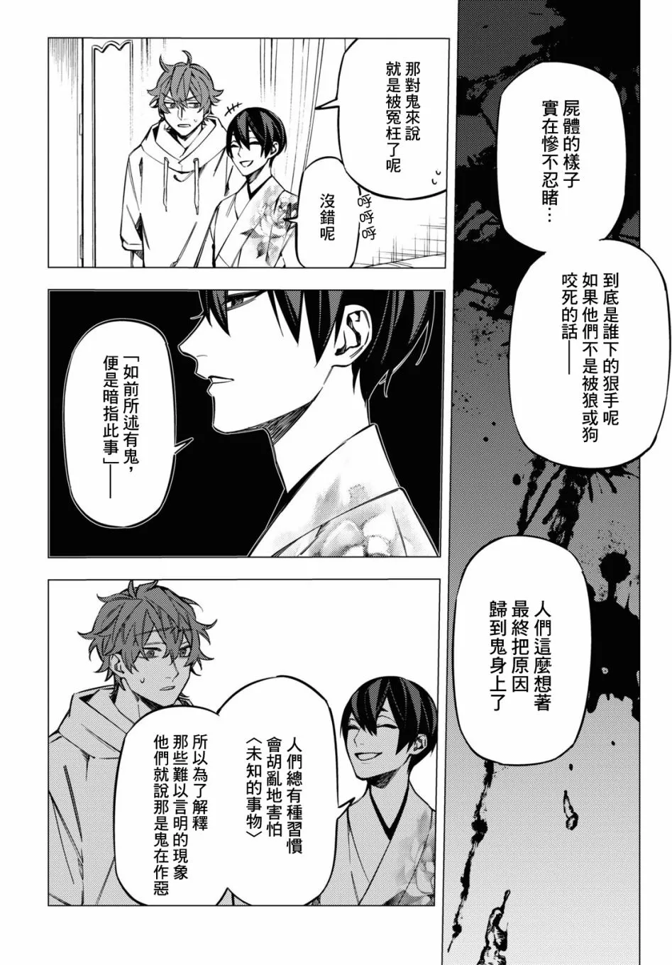 地狱幽暗亦无花轻小说漫画,第17话4图