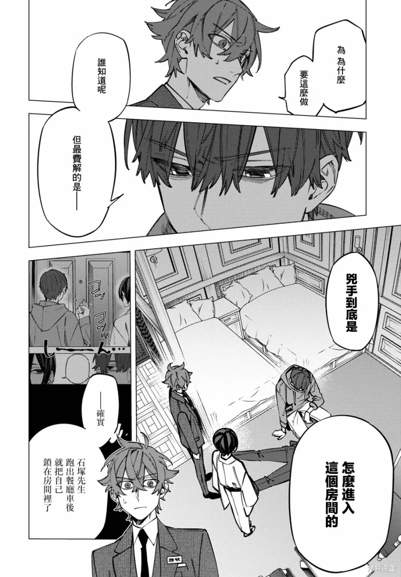 地狱幽暗亦无花轻小说漫画,第39话4图