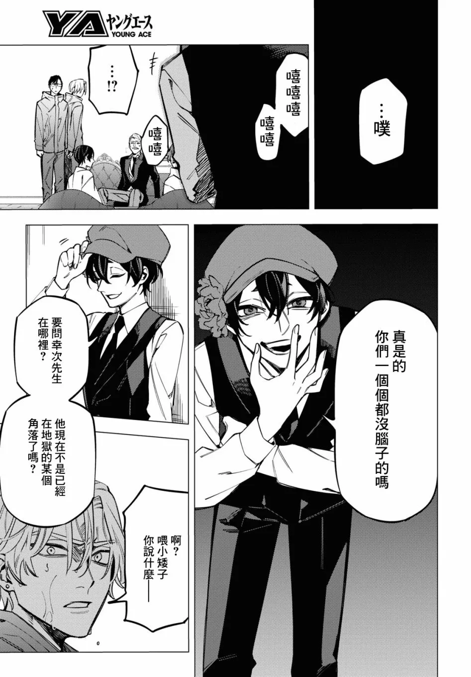 地狱幽暗亦无花轻小说漫画,第17话4图