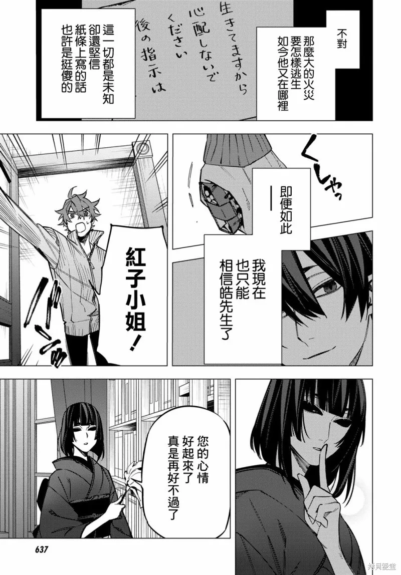 地狱幽暗亦无花全文在线阅读漫画,第28话1图