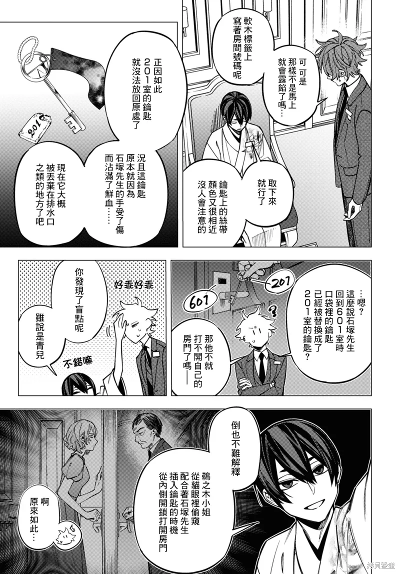 地狱幽暗亦无花轻小说漫画,第41话4图